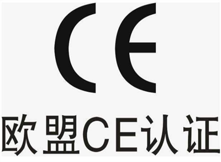 哪些國家需要CE認(rèn)證